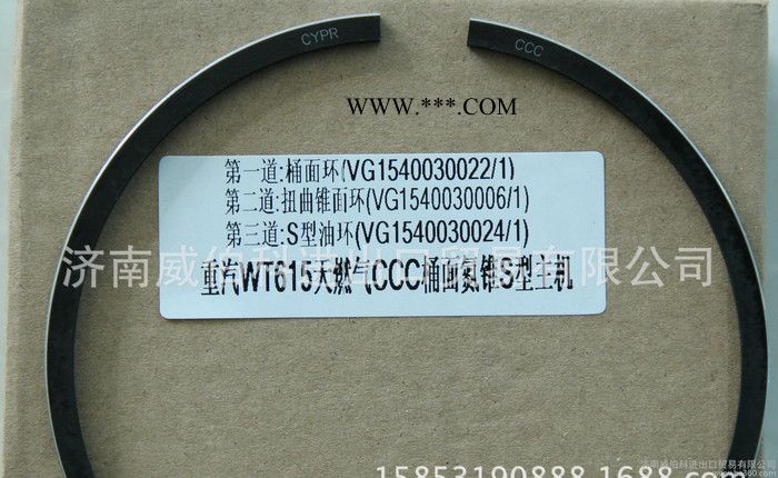 中国重汽发动机活塞环VG1540030011天然气发动机活塞环仪征环图2