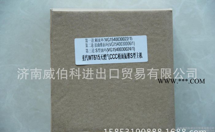 中国重汽发动机活塞环VG1540030011天然气发动机活塞环仪征环图3