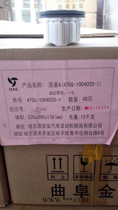 东安汽发476Q-1004020-1活塞图1