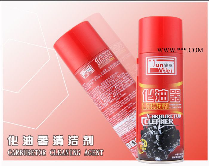 骏威JW-002 化油器清洗剂/发动机清洗剂/化清剂/节气门清洗剂/重油污清洗剂图3