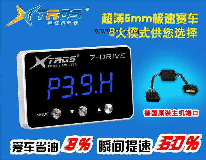 星锋行10系列电子油门加速器汽车节气门控图4