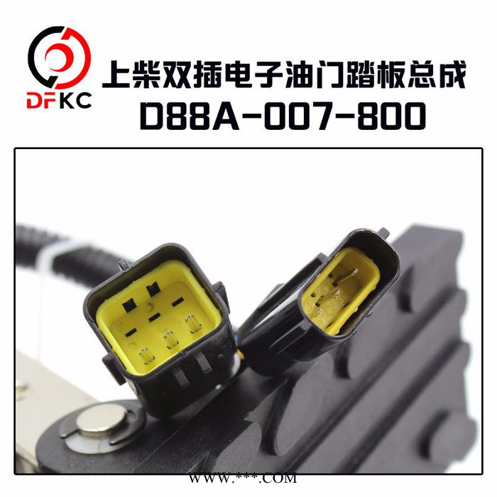 上柴双插电子油门踏板总成D88A-007-800上柴双插电子油门踏板总成D88A-007-800图4