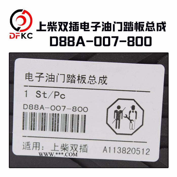 上柴双插电子油门踏板总成D88A-007-800上柴双插电子油门踏板总成D88A-007-800图5