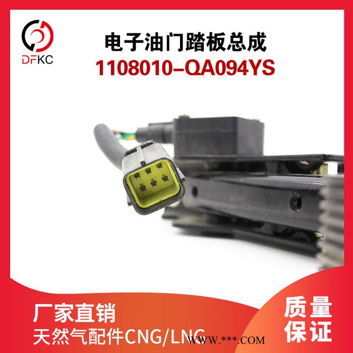 电子油门踏板总成1108010-QA094YS玄宇电子地板式悬挂式油门踏板图5