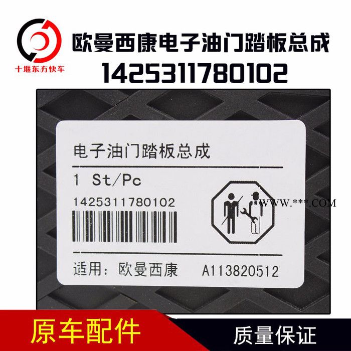 欧曼西康电子油门踏板总成1425311780102天然气发动机配件欧曼西康电子油门踏板总成1425311780102图3