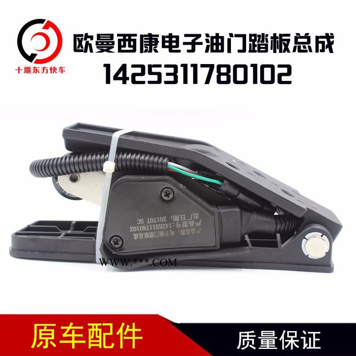 欧曼西康电子油门踏板总成1425311780102天然气发动机配件欧曼西康电子油门踏板总成1425311780102图2