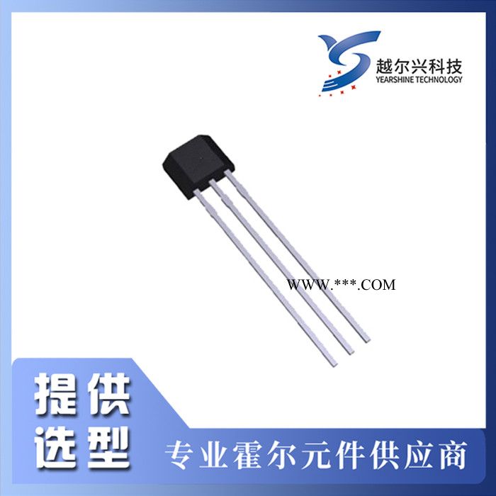 可编程线性霍尔YS4688 可替换霍尔888霍尔880  汽车油门踏板专用霍尔4688图3