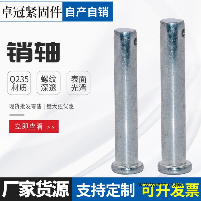 碳钢销轴 销售平头带孔柱销 批发定位销插销 可定制异形带孔销轴图5