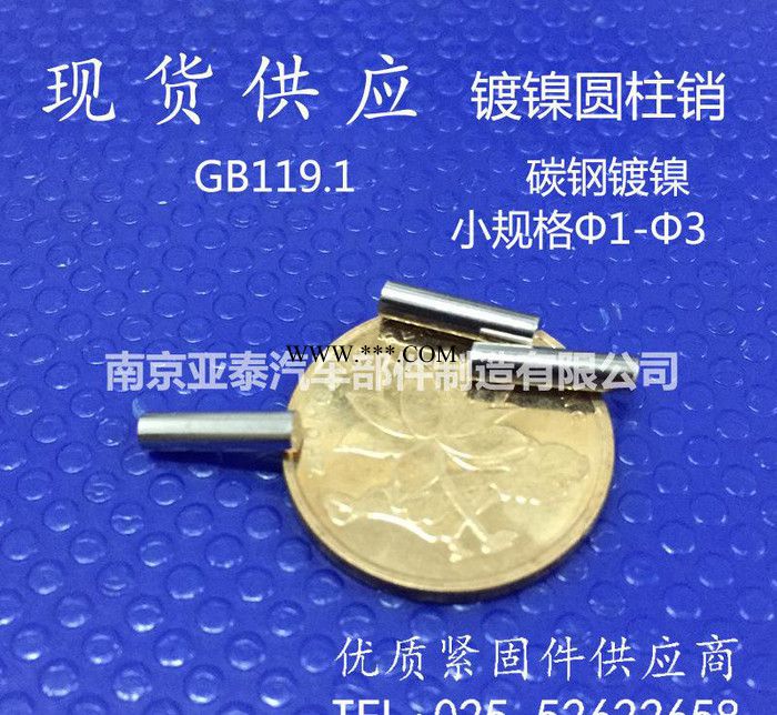 现货 GB119圆柱销 精密定位销 滚针销子 镀镍Φ1/1.4/1.6-3图3