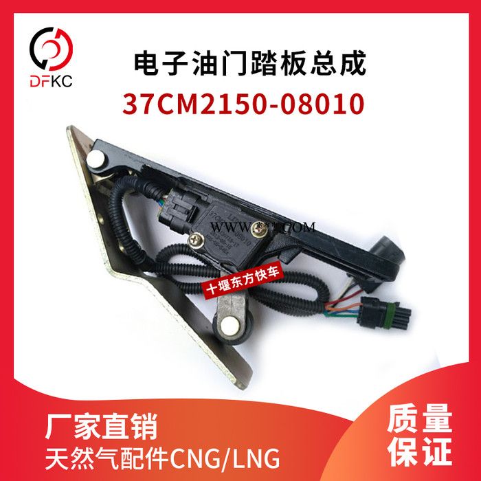 电子油门踏板总成37CM2150-08010适配东风超龙客车地板式悬挂式图3