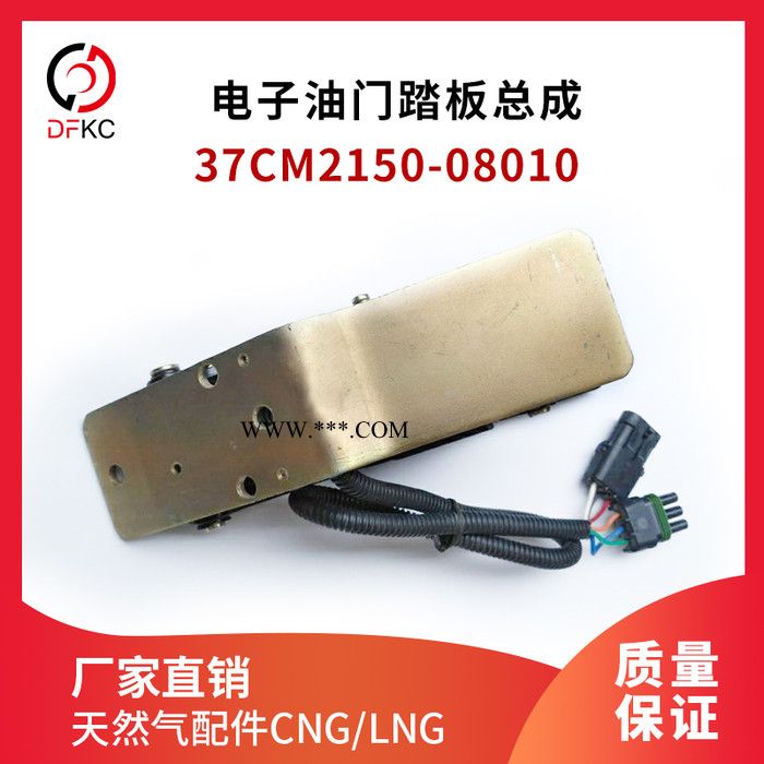 电子油门踏板总成37CM2150-08010适配东风超龙客车地板式悬挂式图2