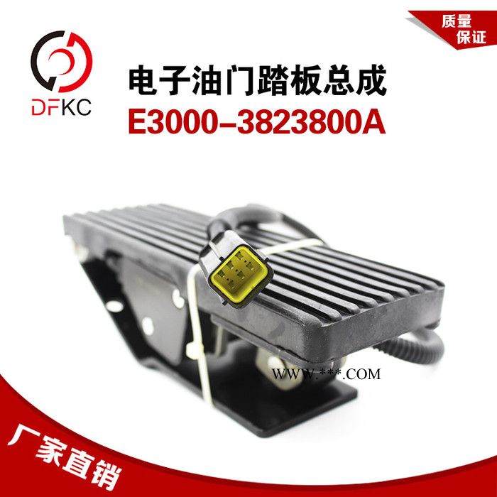 电子油门踏板总成驾驶室脚踏板E3000-3823800A适配玉柴4110天然气发动机配件图3