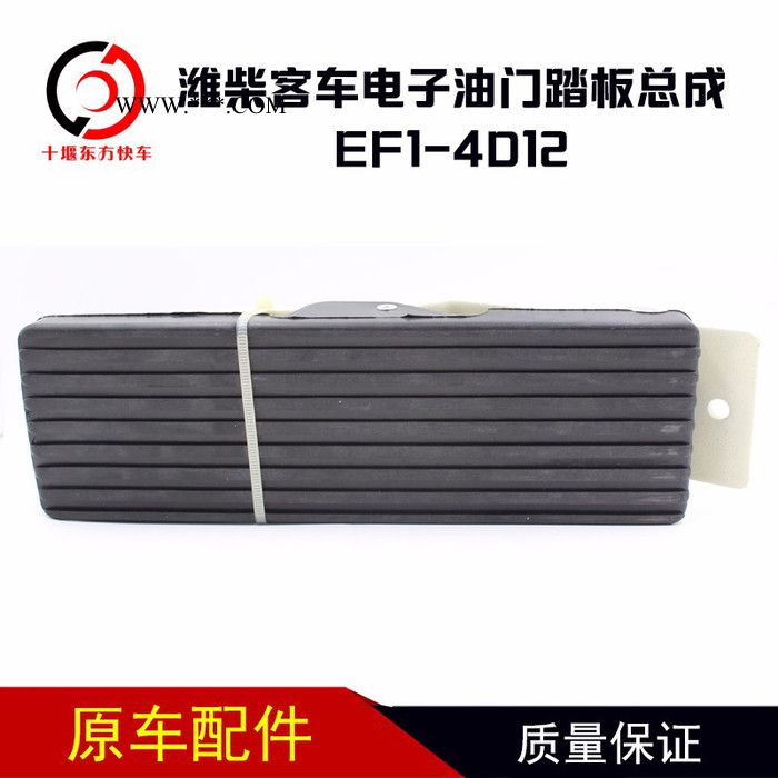 潍柴客车电子油门踏板总成EF1-4D12天然气发动机汽车配件潍柴客车电子油门踏板总成EF1-4D12图3