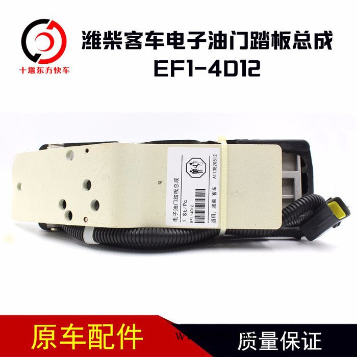 潍柴客车电子油门踏板总成EF1-4D12天然气发动机汽车配件潍柴客车电子油门踏板总成EF1-4D12图5