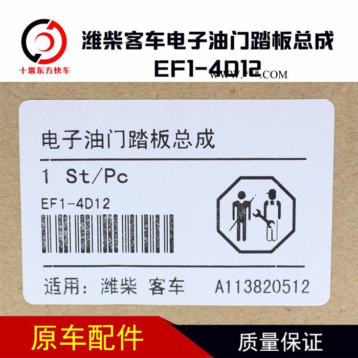 潍柴客车电子油门踏板总成EF1-4D12天然气发动机汽车配件潍柴客车电子油门踏板总成EF1-4D12图2