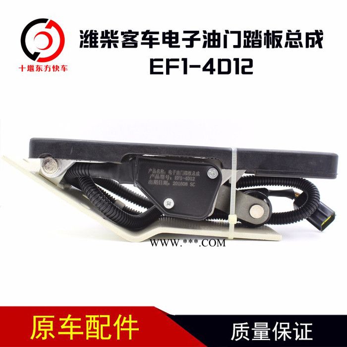 潍柴客车电子油门踏板总成EF1-4D12天然气发动机汽车配件潍柴客车电子油门踏板总成EF1-4D12图4