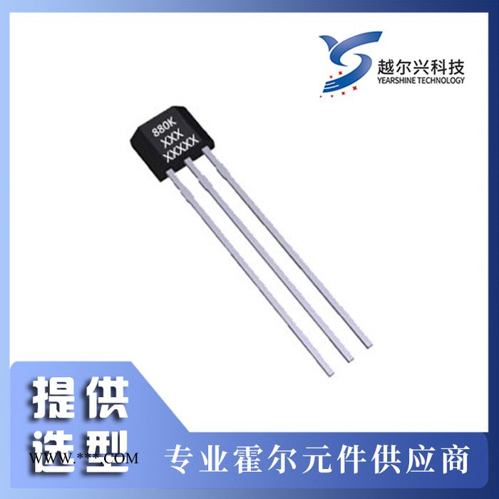 越尔兴 可编程霍尔元件 线性霍尔HAL880K  汽车油门踏板霍尔图3