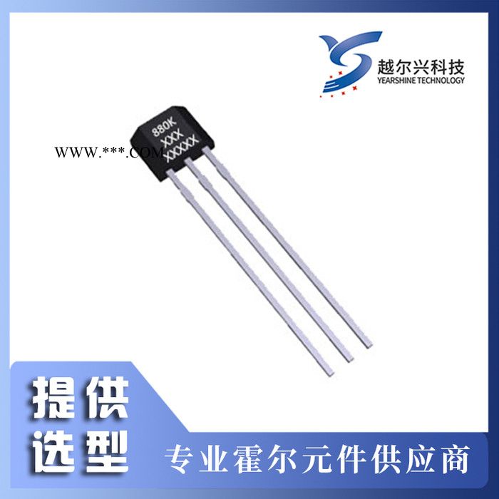 越尔兴 可编程霍尔元件 线性霍尔HAL880K  汽车油门踏板霍尔图2