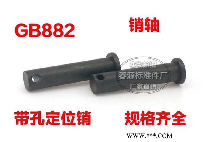 春源m8 gb882 销轴 平头带孔销轴 b型销轴 销轴 定位销带图2