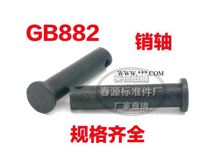 春源m8 gb882 销轴 平头带孔销轴 b型销轴 销轴 定位销带图4