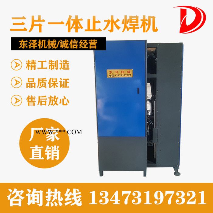 东泽 厂家专业定制 三片止水螺杆自动焊机 穿墙螺栓止水片定位销焊接机 止水焊机图5