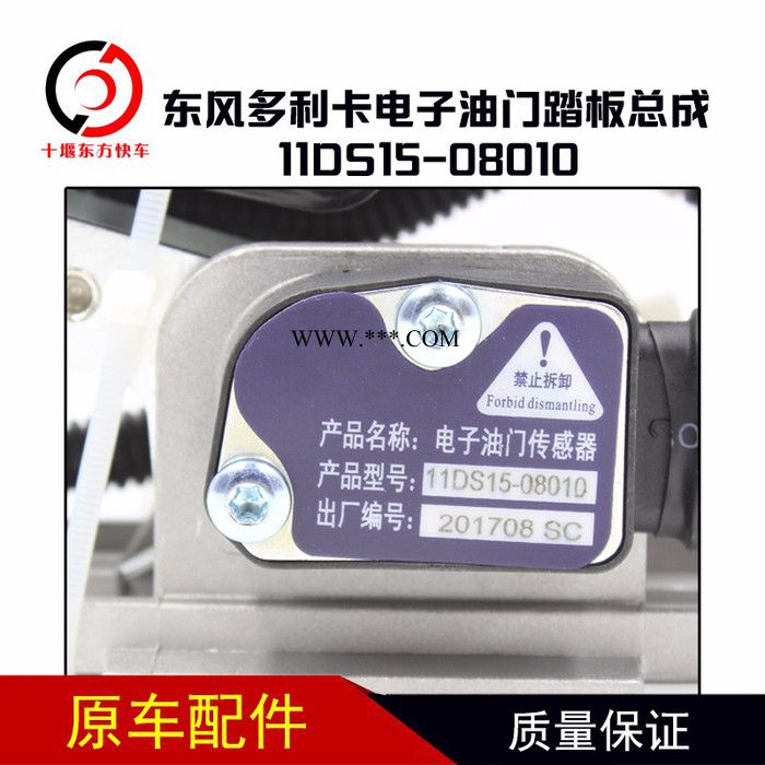 东风多利卡电子油门踏板总成11DS15-08010天然气发动机汽车配件东风多利卡电子油门踏板总成11DS15-08010图4