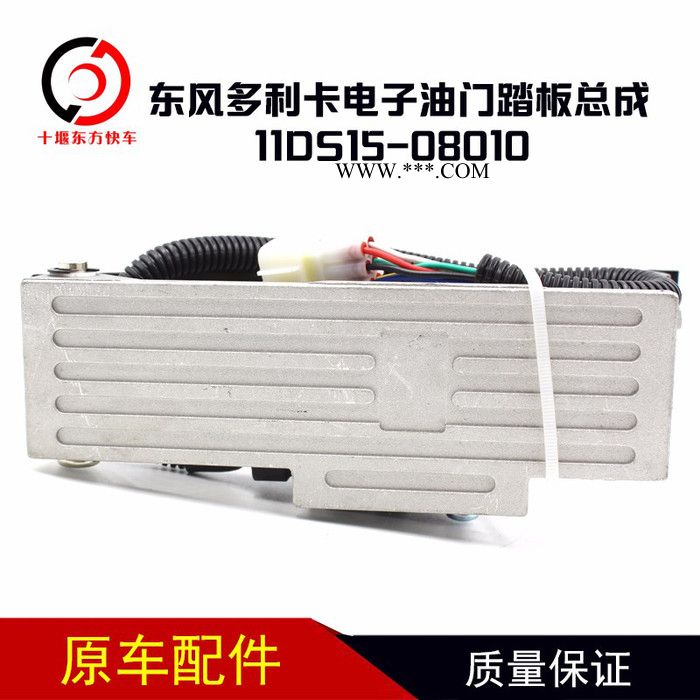 东风多利卡电子油门踏板总成11DS15-08010天然气发动机汽车配件东风多利卡电子油门踏板总成11DS15-08010图5