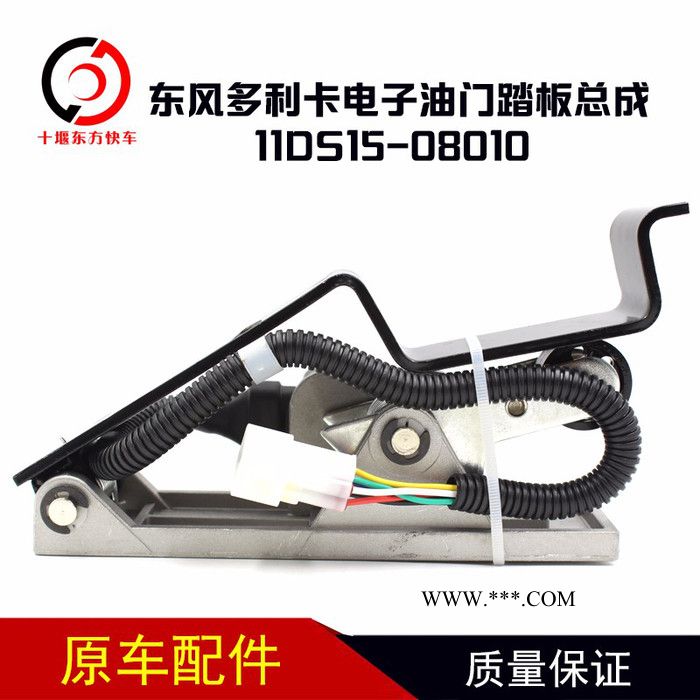 东风多利卡电子油门踏板总成11DS15-08010天然气发动机汽车配件东风多利卡电子油门踏板总成11DS15-08010图2