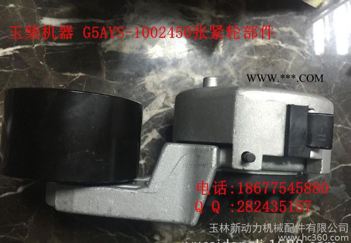 广西玉柴机器股份有限公司YC6G240-30 G5AYS-1002450 张紧轮部件6112 4112图3