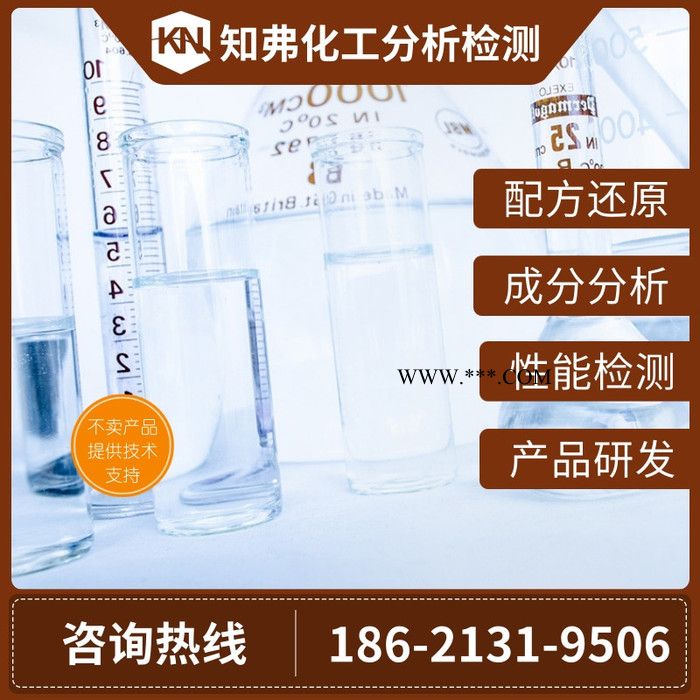 知弗高泡洗车液配方 高泡浓缩洗车液成分检测 洗车液配方技术图1