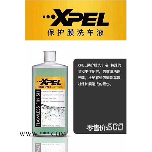 易车威XPEL 保护膜洗车液 ** 欢迎来电订购图2