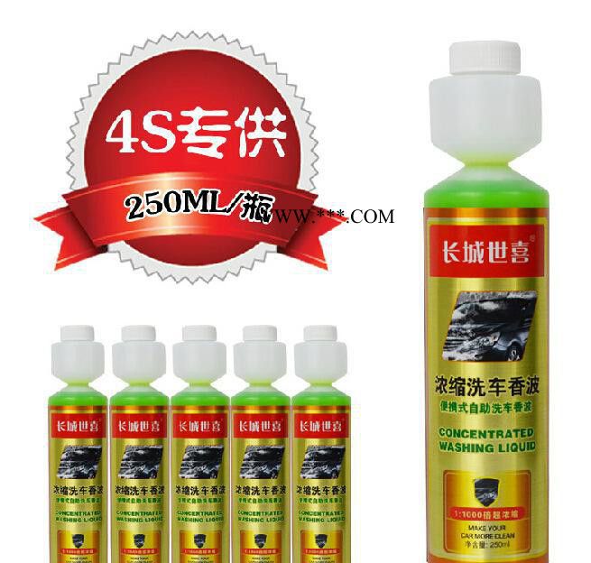 长城世喜 水蜡型便携式自助洗车香波 1：1000倍浓缩洗车液图3