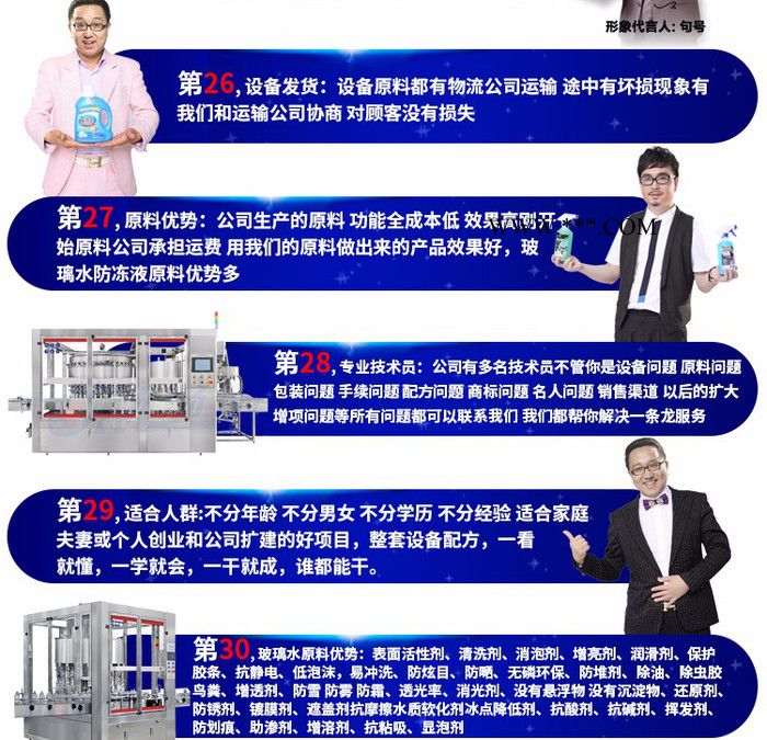 洗车液设备 机头水设备 全能水设备 轮胎蜡设备 玻璃水设备图4