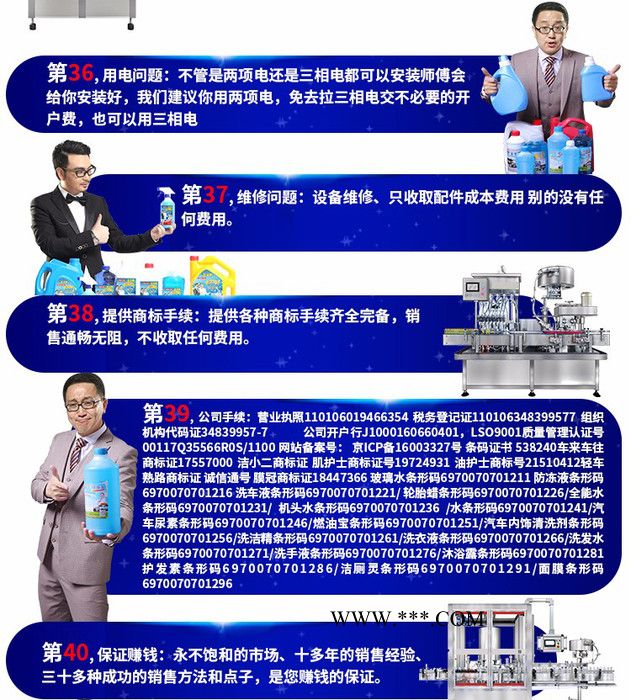 洗车液设备 机头水设备 全能水设备 轮胎蜡设备 玻璃水设备图2