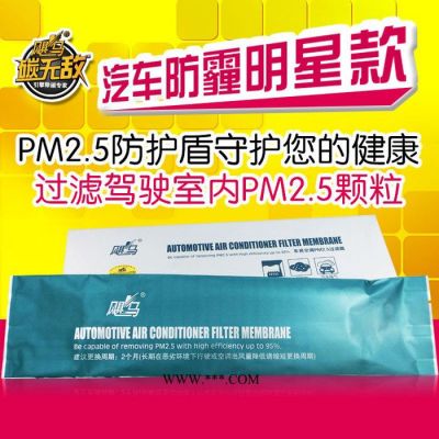 飓马碳pm2.5过滤膜空调滤芯滤清器汽车口罩防护盾|汽车空调滤清器