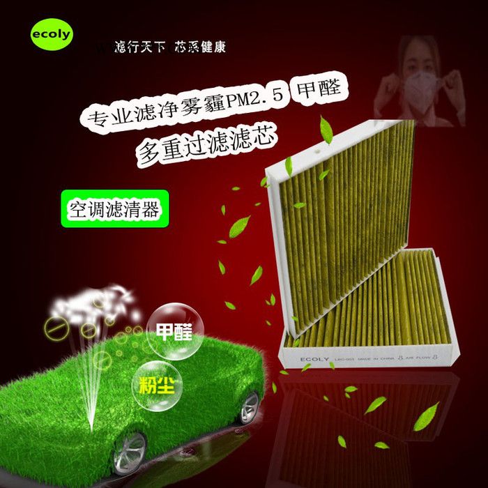 东莞ecoly厂家批发空调滤芯滤清器 空调格奔驰LBC-003滤清器图3