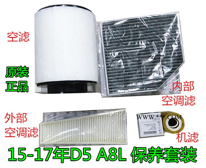 奥迪15-17年 A8L D5 小保养套装空气滤机油滤空调滤芯 空滤图7