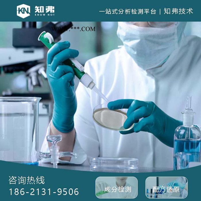 洗车水配方解密  知弗洗车液成分鉴定分析机构 洗车水配方开发技术图7