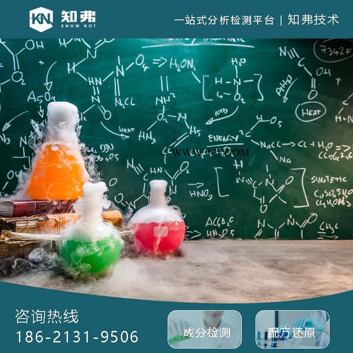 洗车水配方解密  知弗洗车液成分鉴定分析机构 洗车水配方开发技术图3