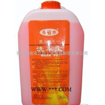 供应洗车宝 泡沫洗车液 汽车清洗剂 易省磨洗车宝20kg汽车美容产品