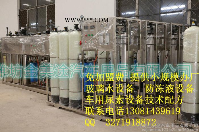 生产玻璃水设备 一机多用 防冻液轮胎蜡机头水全能水洗车液设备 小本经营 操作简单 无场地要求 小投资大回报图3