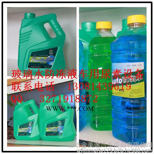 生产玻璃水设备 一机多用 防冻液轮胎蜡机头水全能水洗车液设备 小本经营 操作简单 无场地要求 小投资大回报图8