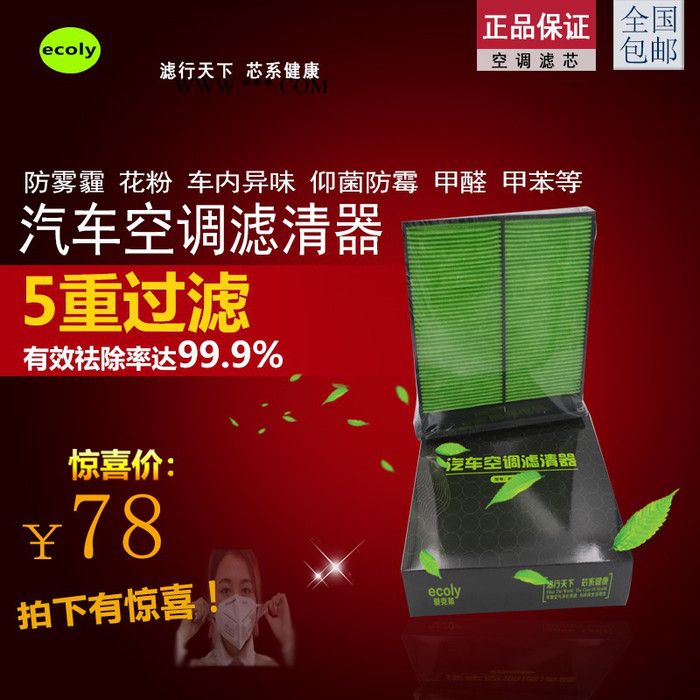 东莞ecoly斯巴鲁汽车空调滤芯 汽车空调09款森林人翼豹驰鹏滤清器图2