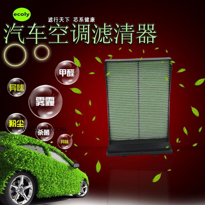 东莞ecoly斯巴鲁汽车空调滤芯 汽车空调09款森林人翼豹驰鹏滤清器图3