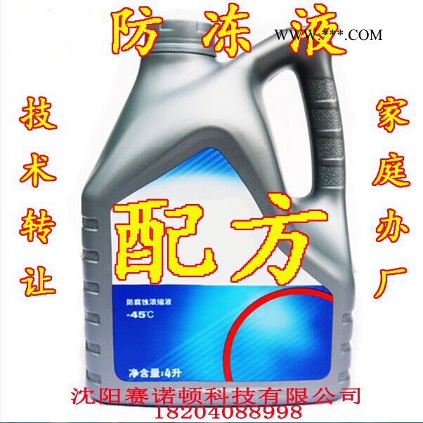 防冻液配方赛诺顿25汽车玻璃水配方洗车液配方全能水配方轮胎蜡配方洗洁精配方厨房重油污清洁剂配方洁厕灵配方洗手液配方图3