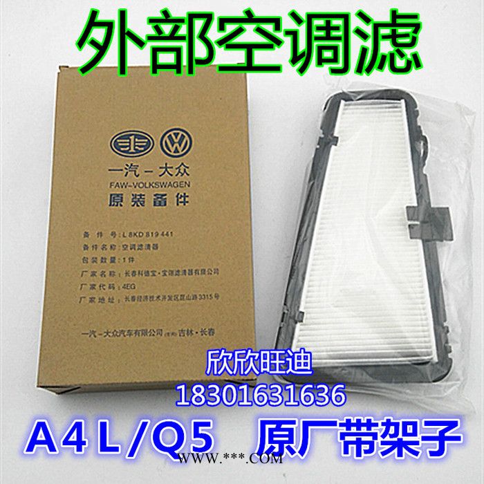 特价　奥迪Ａ4ＬＱ5空滤机滤空调滤芯空气滤芯机油滤芯　原装图3