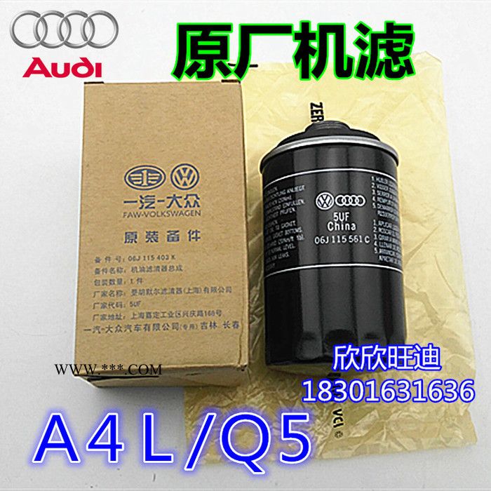 特价　奥迪Ａ4ＬＱ5空滤机滤空调滤芯空气滤芯机油滤芯　原装图2
