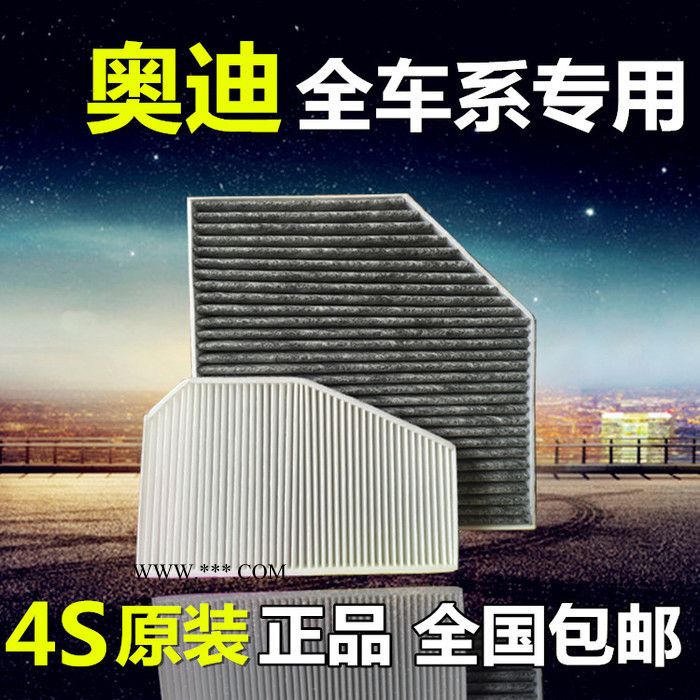 奥迪新A6L Q3 C7 A4L A5 Q5 A7 Q7 A8内置 外置空调滤芯滤清器格图2