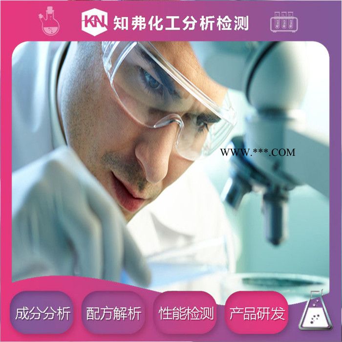 高效泡沫洗车液配方还原  环保泡沫洗车液配方分析图7