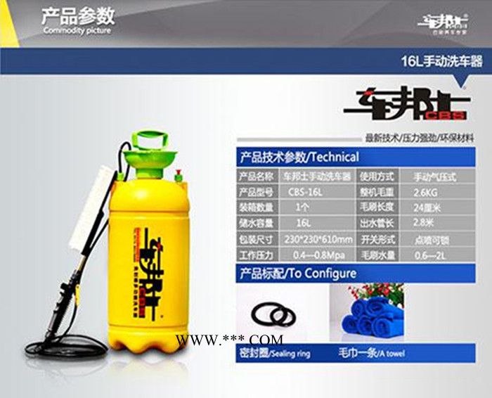 车邦士CS-16L-1手动车载洗车器 微水洗车器自带进口喷雾毛刷节水护漆新春特惠买赠纯植物精油洗车液图2